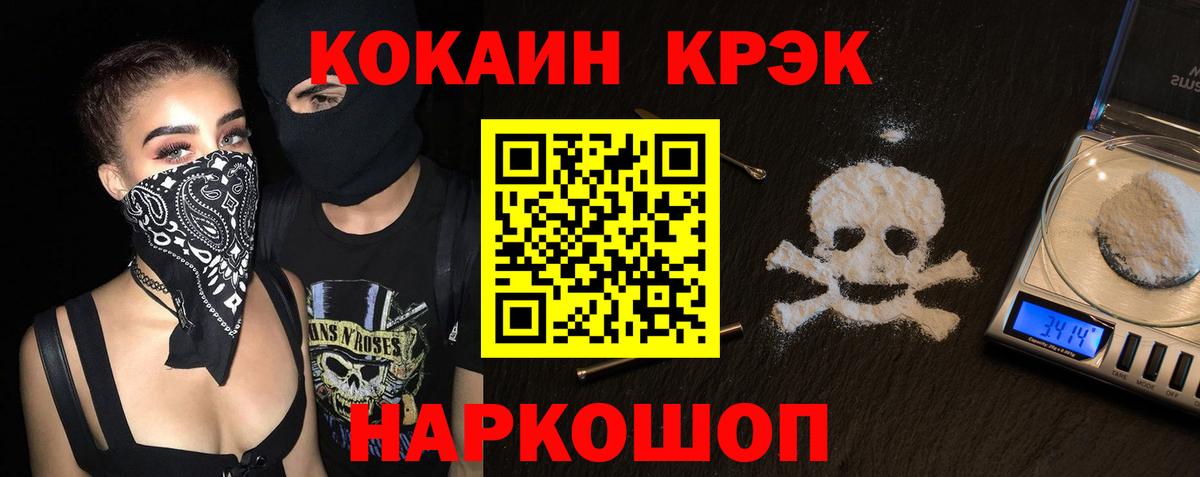 Кропоткин  КОКАИН Боливия  Вход с VPN  КОКАИН  Кокаин 99% 