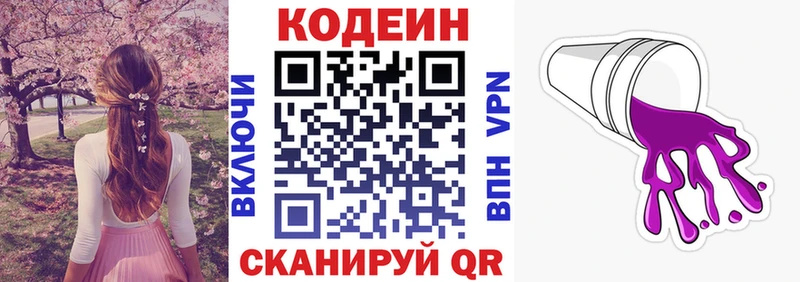 Codein Purple Drank  Кропоткин 