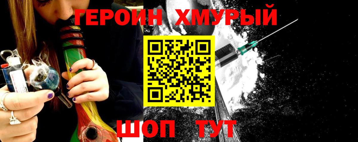 ГЕРОИН  Вход с VPN  Кропоткин  ГЕРОИН Афган 