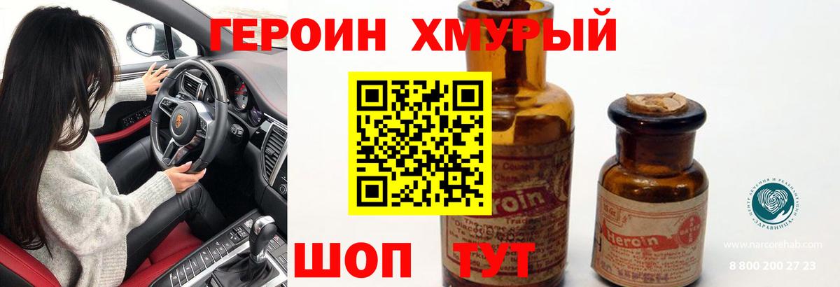 Героин гречка Кропоткин
