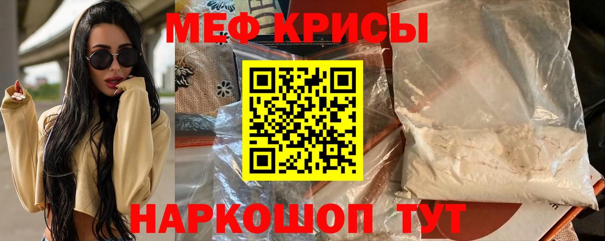 Мефедрон мука Кропоткин
