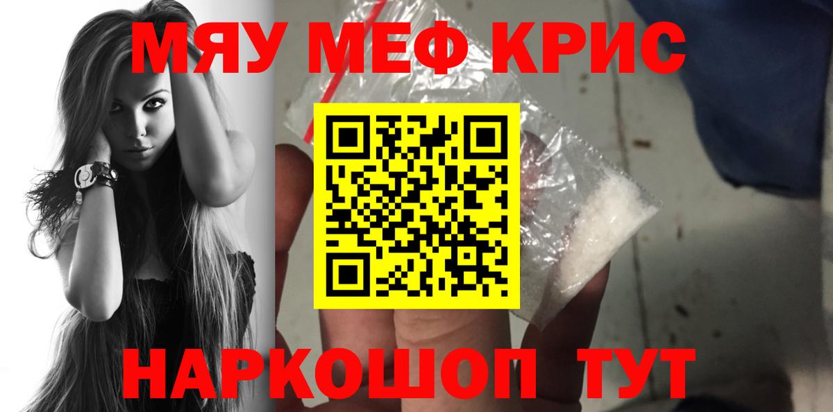 МЯУ-МЯУ 4 MMC  Вход с VPN  Кропоткин  МЕФ  Мефедрон кристаллы 