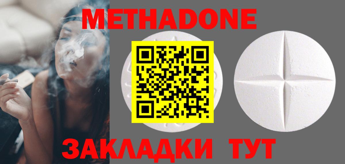 Метадон кристалл Кропоткин